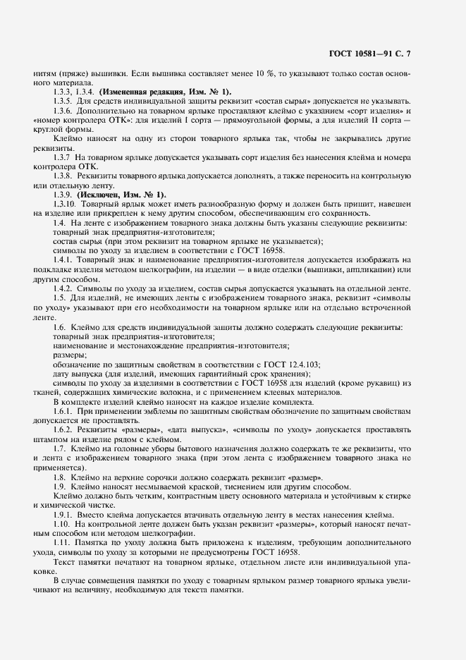 Страница 9 ГОСТ 10581-91