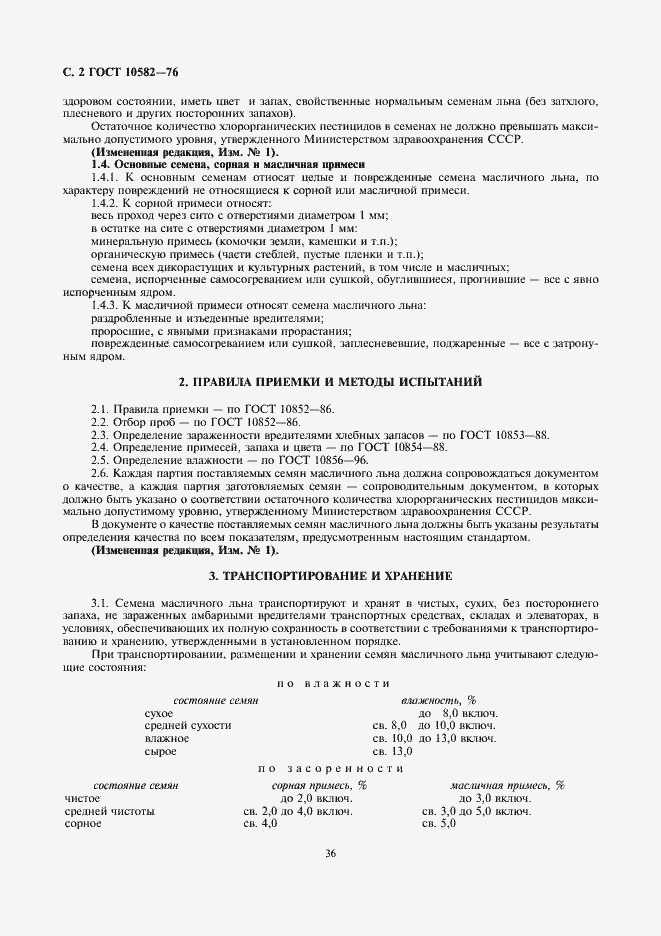 Страница 4 ГОСТ 10582-76