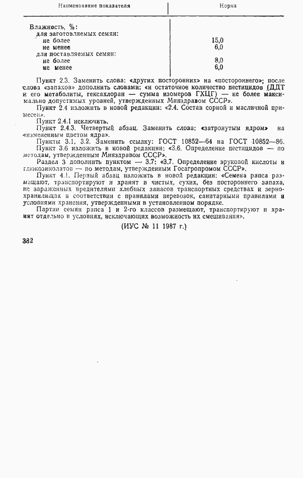 Страница 7 ГОСТ 10583-76