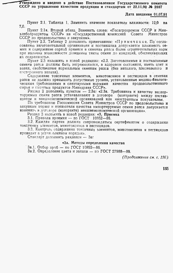 Страница 8 ГОСТ 10583-76