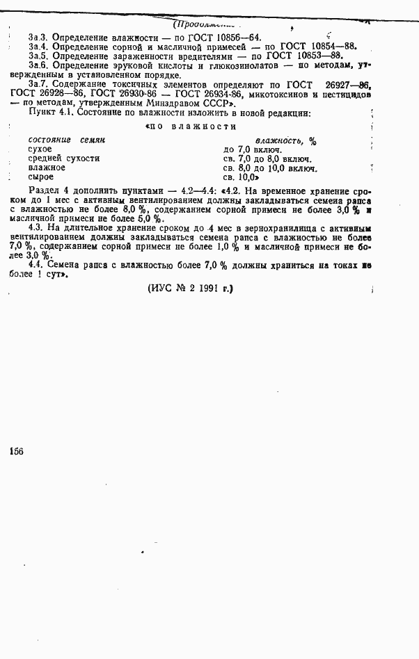 Страница 9 ГОСТ 10583-76
