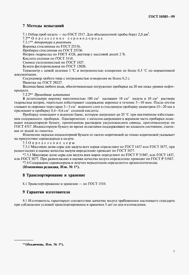 Страница 10 ГОСТ 10585-99