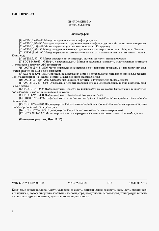 Страница 11 ГОСТ 10585-99