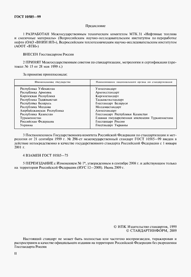 Страница 3 ГОСТ 10585-99