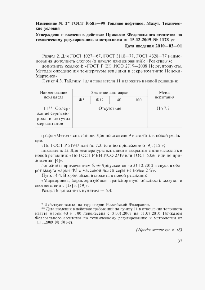 Приложение №6
