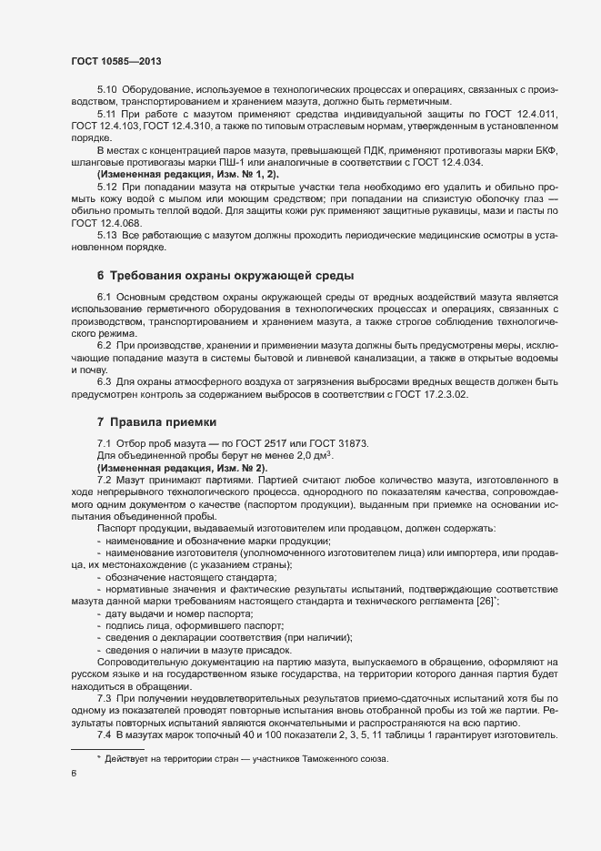 Страница 10 ГОСТ 10585-2013