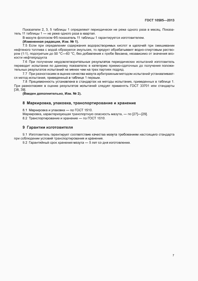 Страница 11 ГОСТ 10585-2013