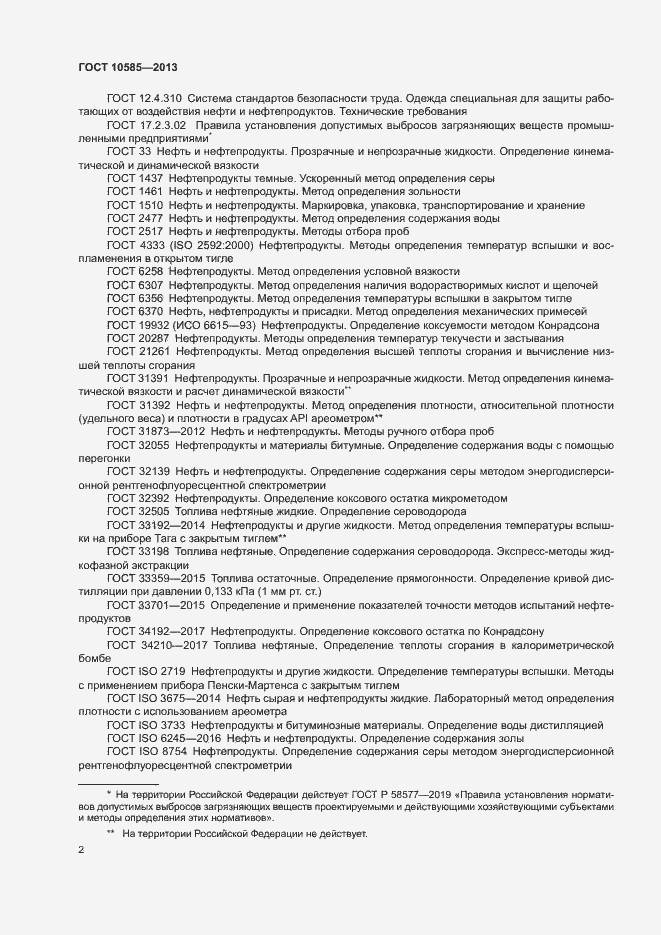 Страница 6 ГОСТ 10585-2013