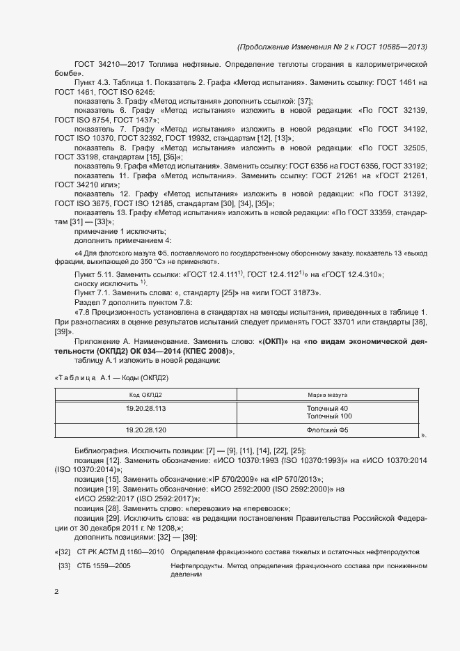 Приложение №2