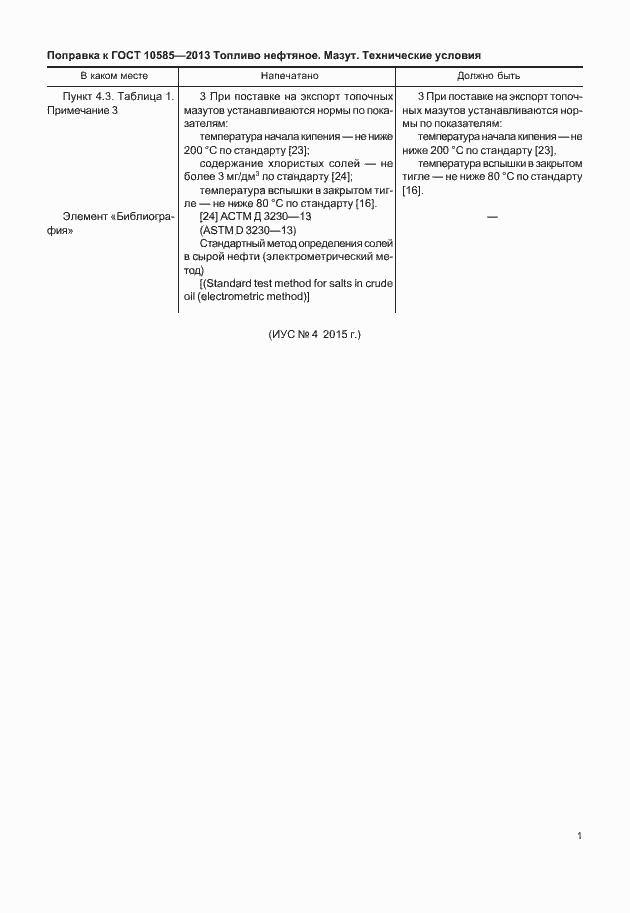 Приложение №3