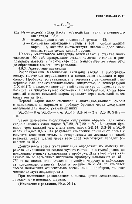 Страница 13 ГОСТ 10587-84