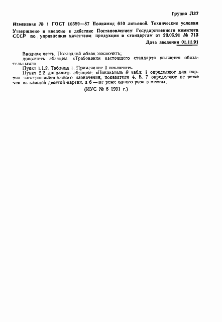 Страница 17 ГОСТ 10589-87