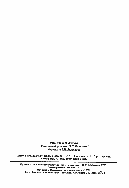 Страница 22 ГОСТ 10589-87