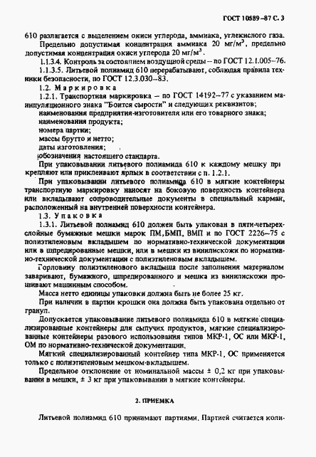 Страница 4 ГОСТ 10589-87