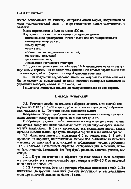 Страница 5 ГОСТ 10589-87