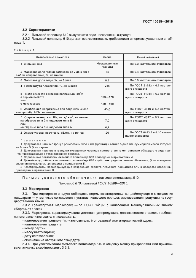 Страница 5 ГОСТ 10589-2016