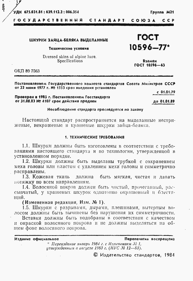 Страница 2 ГОСТ 10596-77