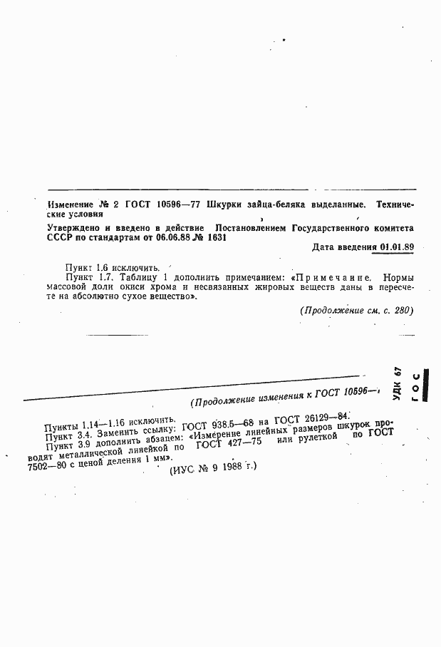 Страница 8 ГОСТ 10596-77