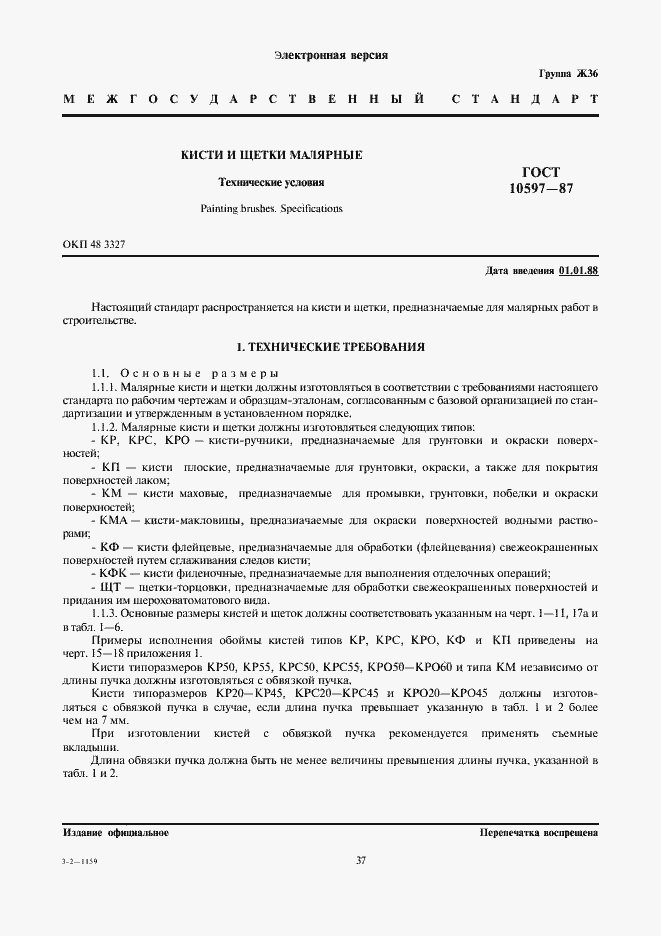 Страница 1 ГОСТ 10597-87