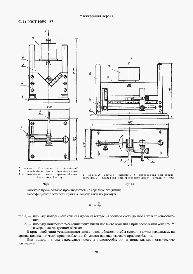 Страница 14 ГОСТ 10597-87