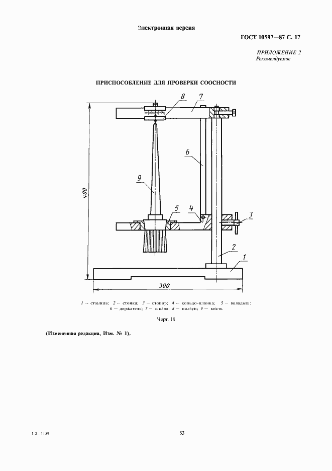 Страница 17 ГОСТ 10597-87