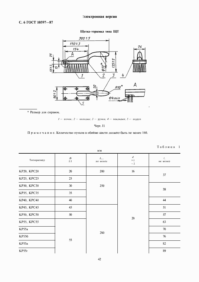 Страница 6 ГОСТ 10597-87