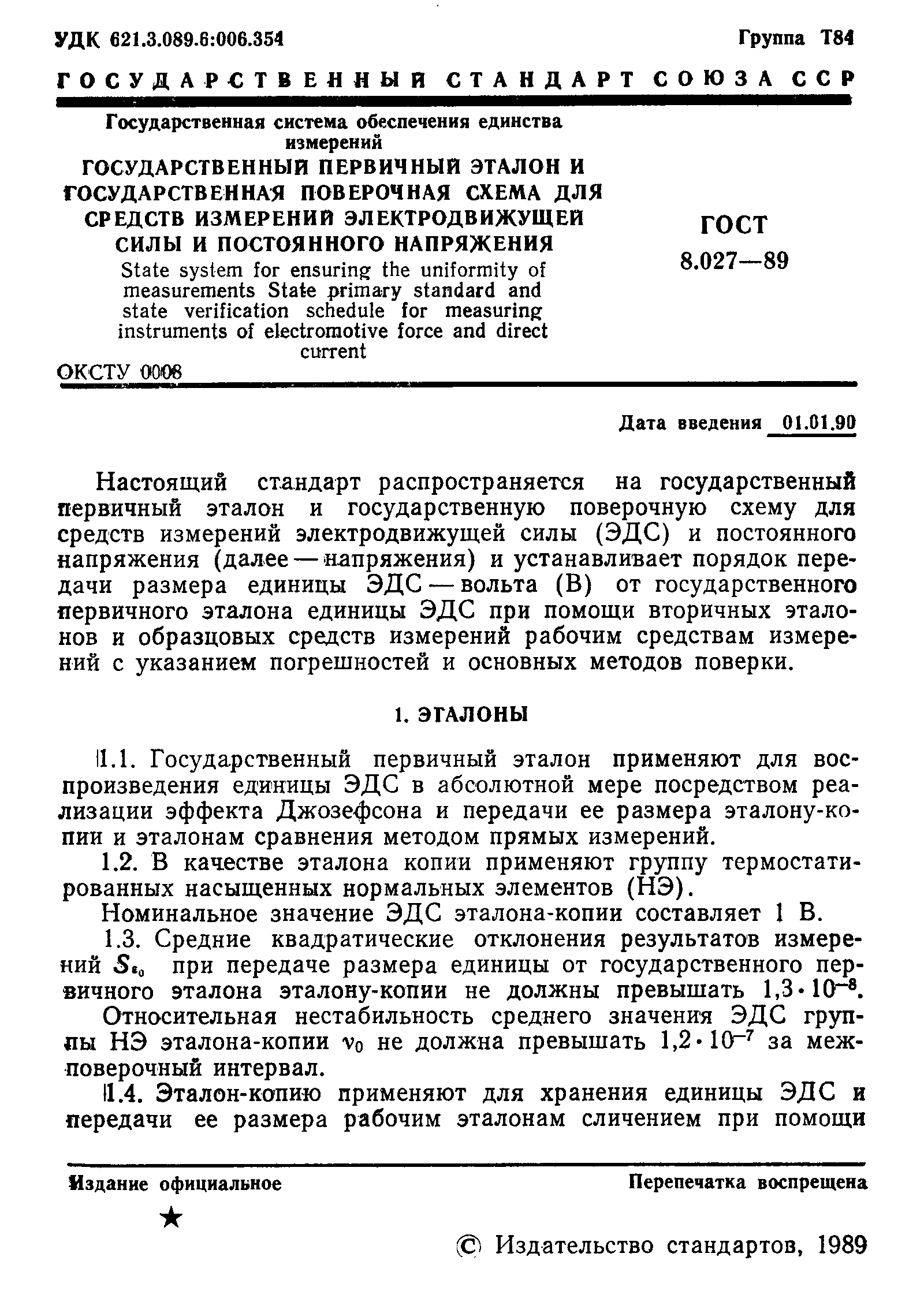 Страница 2 ГОСТ 8.027-89