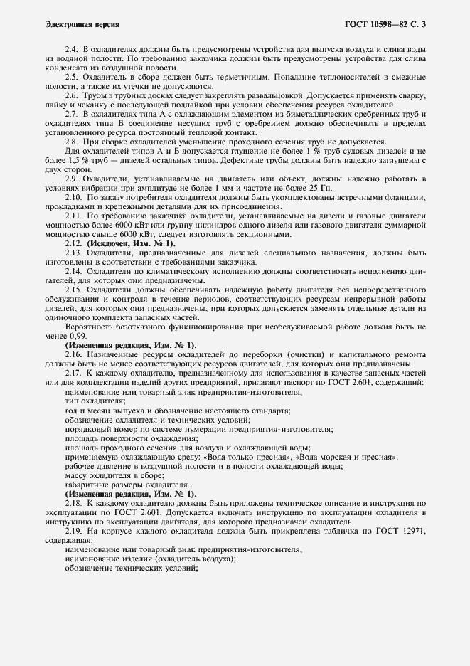 Страница 5 ГОСТ 10598-82