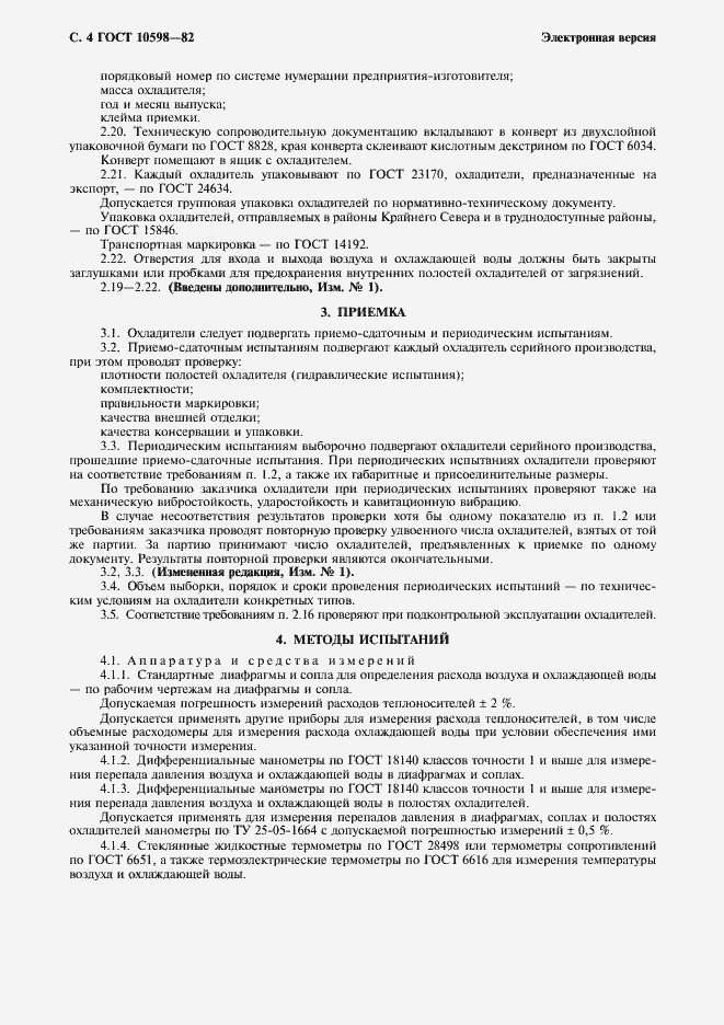 Страница 6 ГОСТ 10598-82