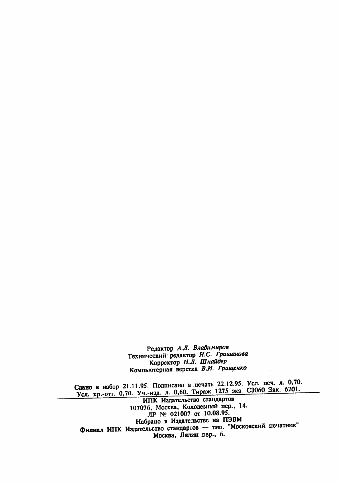 Страница 12 ГОСТ 10602-94