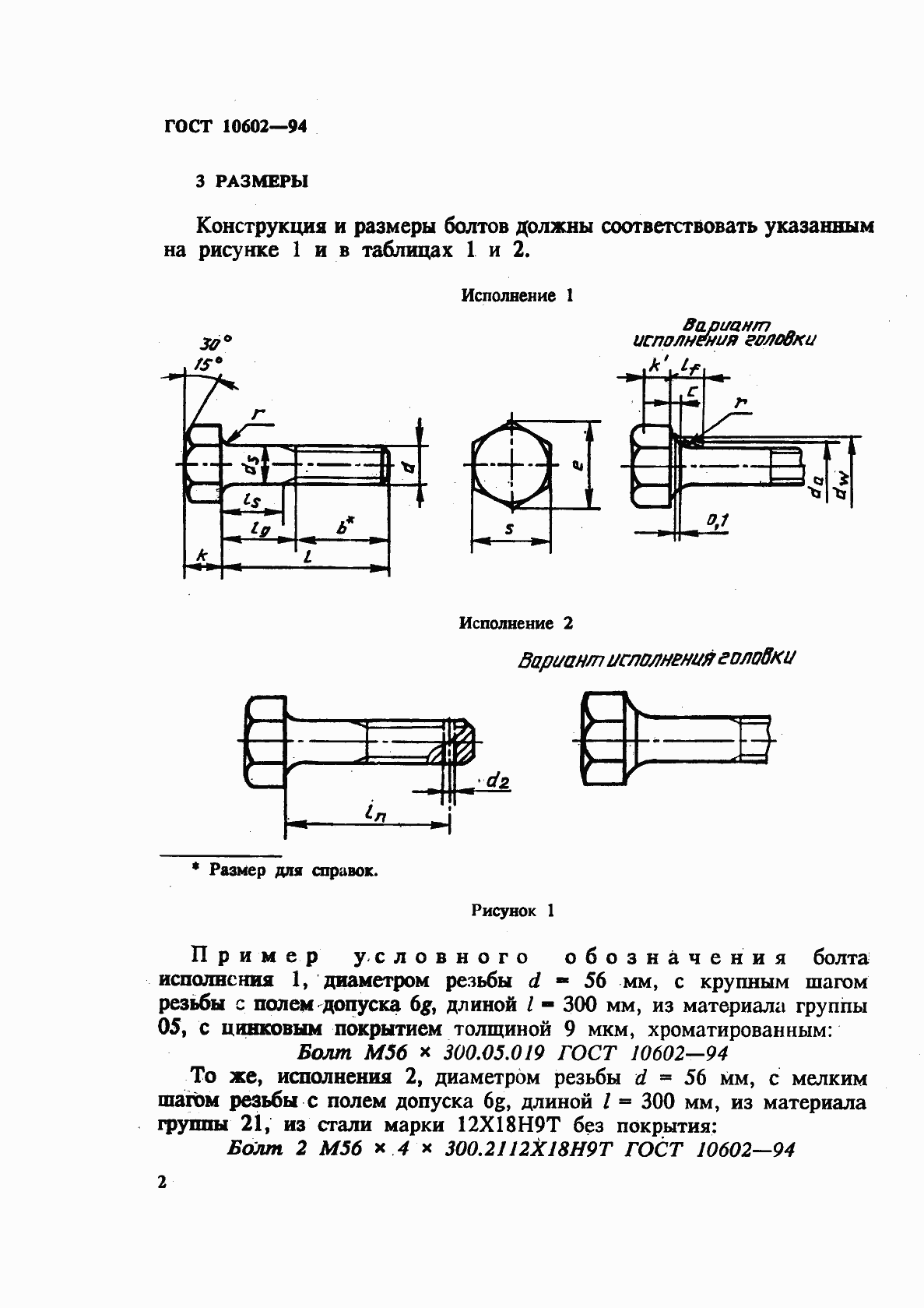 Страница 4 ГОСТ 10602-94