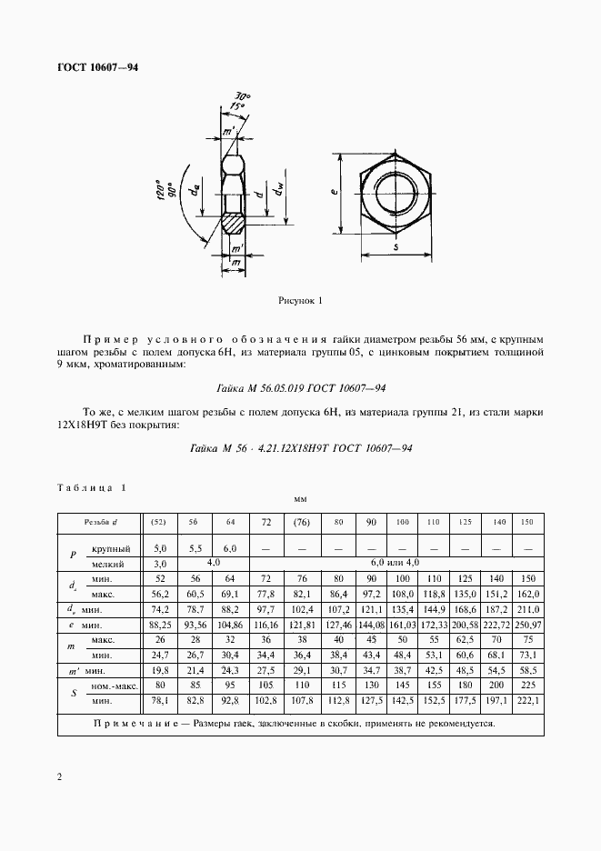 Страница 4 ГОСТ 10607-94