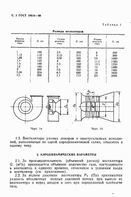 Страница 3 ГОСТ 10616-90