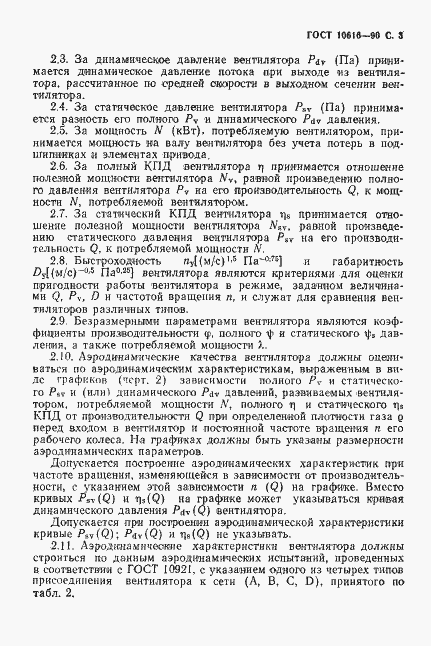 Страница 4 ГОСТ 10616-90