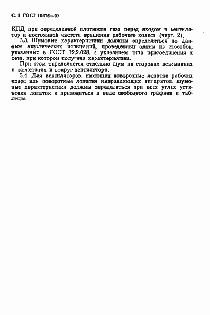 Страница 9 ГОСТ 10616-90