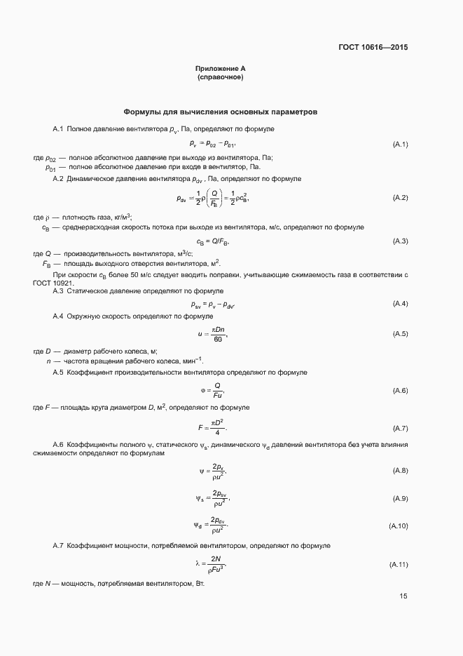 Страница 19 ГОСТ 10616-2015