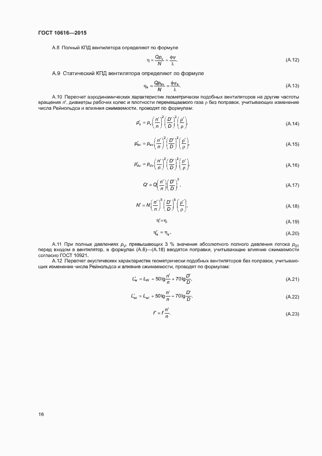 Страница 20 ГОСТ 10616-2015