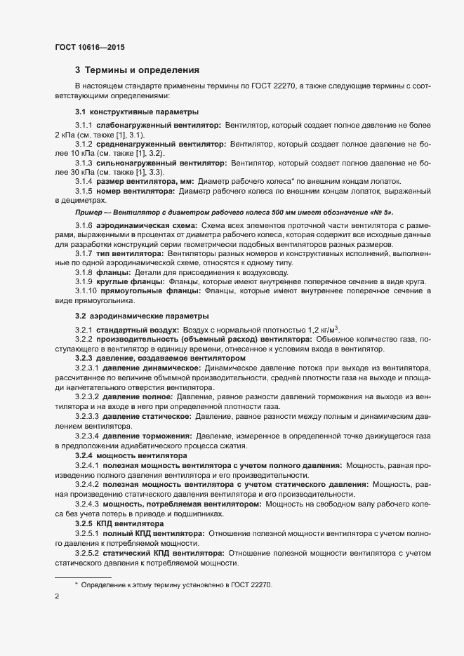 Страница 6 ГОСТ 10616-2015