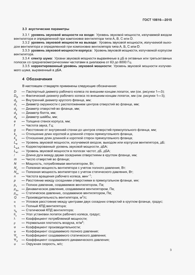 Страница 7 ГОСТ 10616-2015