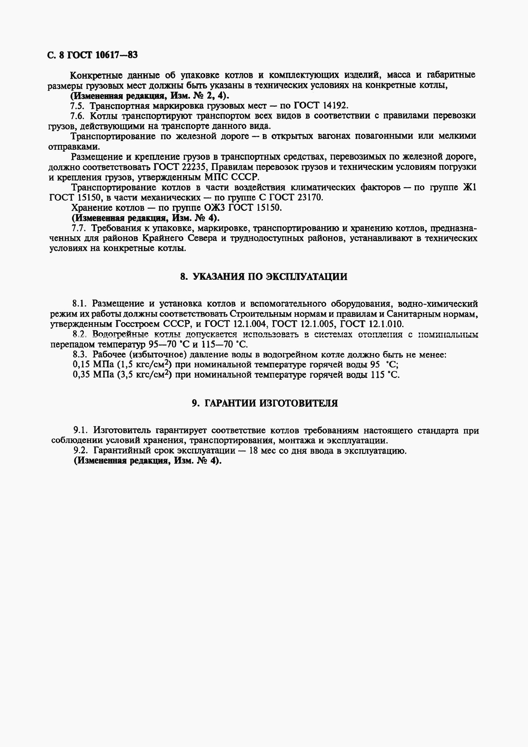 Страница 10 ГОСТ 10617-83