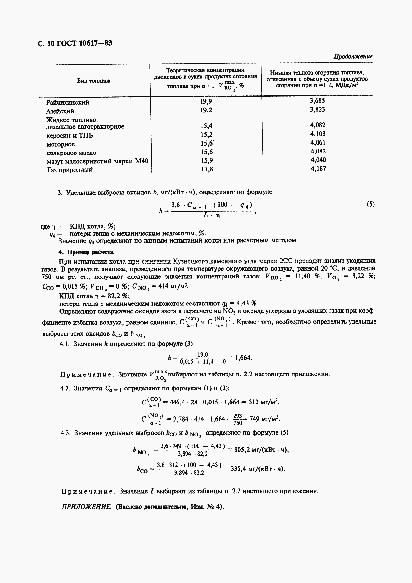 Страница 12 ГОСТ 10617-83