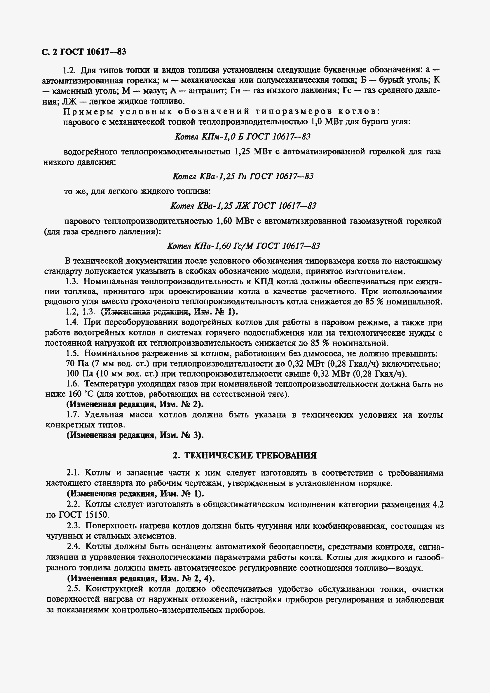 Страница 4 ГОСТ 10617-83