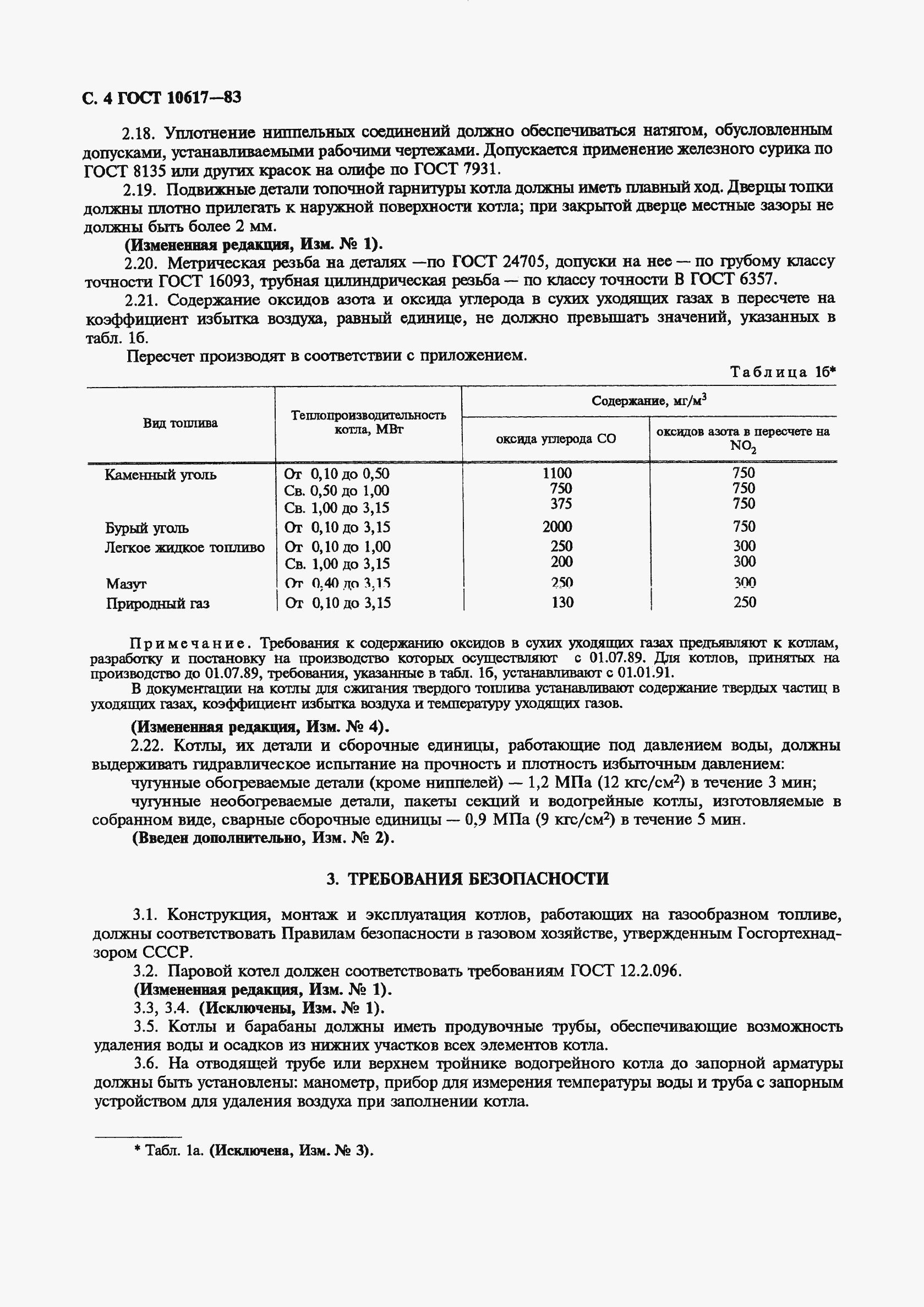 Страница 6 ГОСТ 10617-83