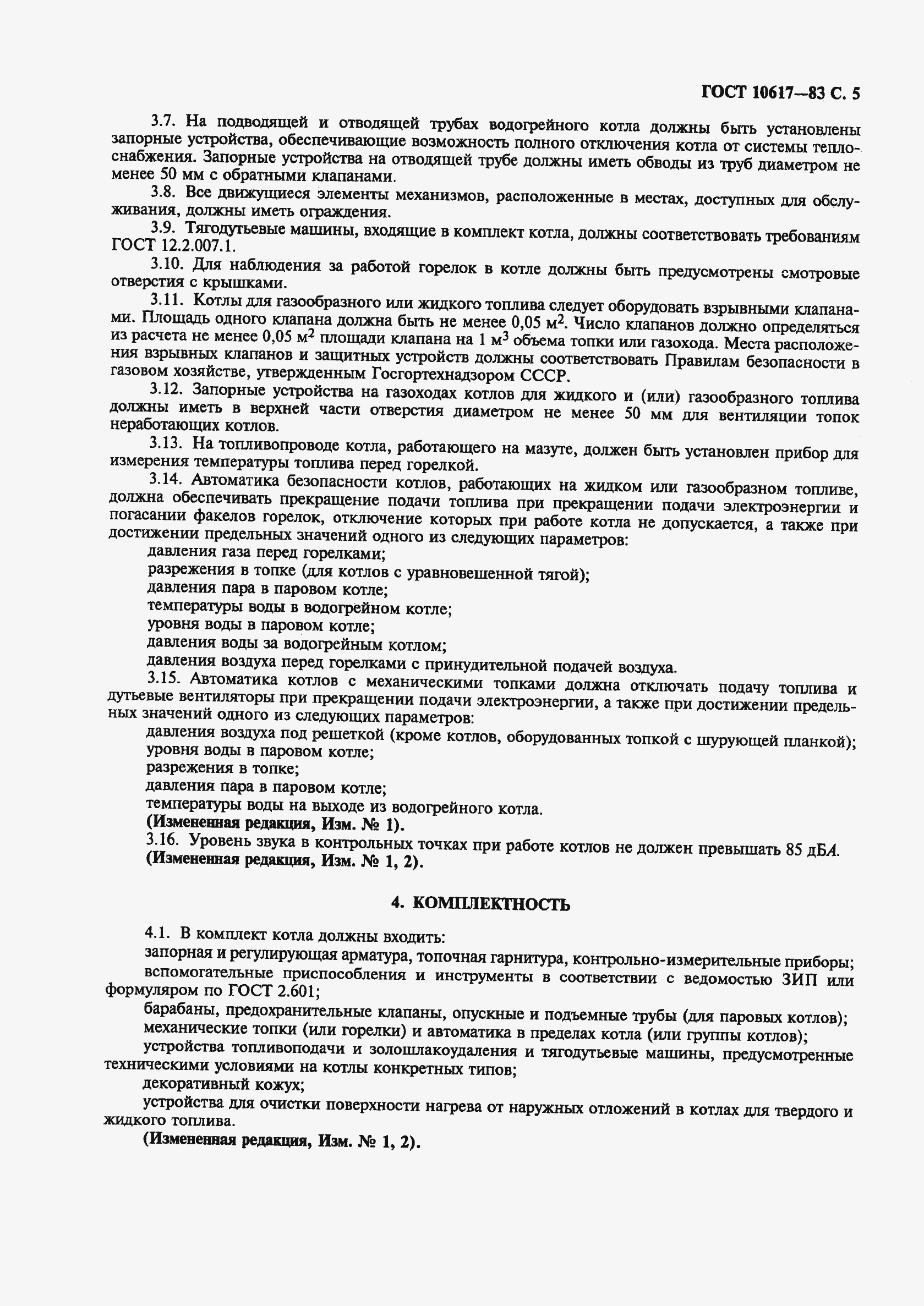 Страница 7 ГОСТ 10617-83