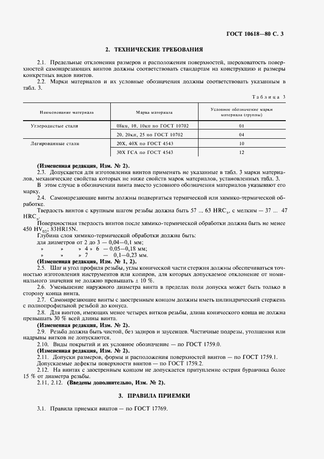 Страница 4 ГОСТ 10618-80