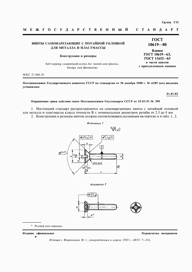 Страница 2 ГОСТ 10619-80