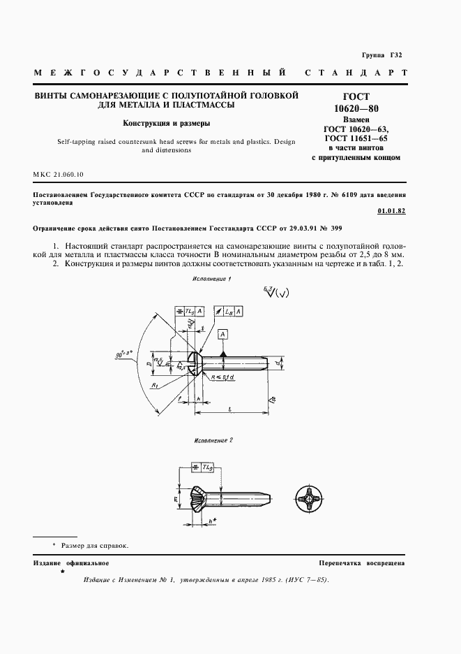 Страница 2 ГОСТ 10620-80