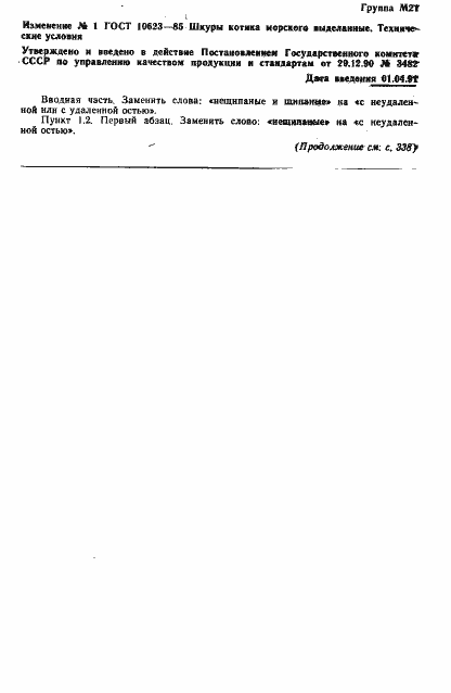 Страница 9 ГОСТ 10623-85