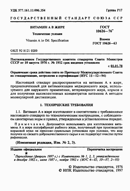 Страница 2 ГОСТ 10626-76