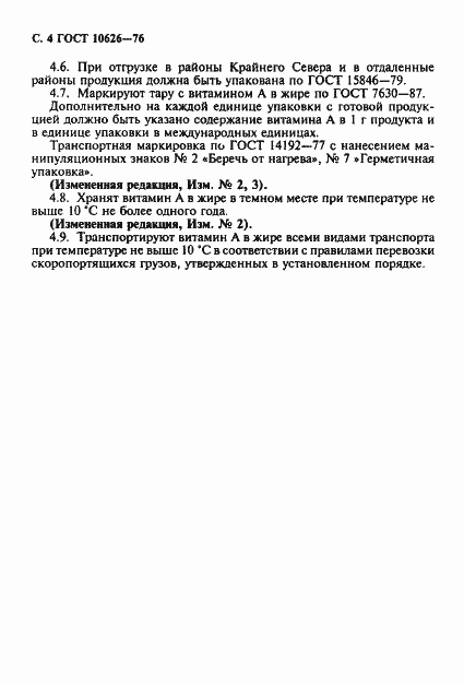 Страница 5 ГОСТ 10626-76